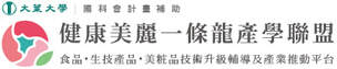 健康美麗一條龍
